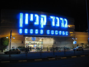 Grand Сanyon Haifa